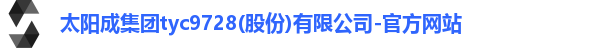 tyc9728太阳成
